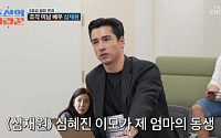 ‘조선의 사랑꾼’ 심재원 등장…“심혜진 조카, 직업은 배우”