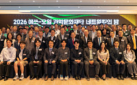 에쓰오일 과학문화재단, 설립 15주년 맞이 연구 교류의 장 마련