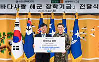 현대백화점그룹, 순직 해군 자녀 위해 10억원 장학기금 조성