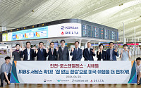 대한항공·델타항공, 美 시애틀·LA로 IRBS 확대…환승 시간 최대 20분 단축