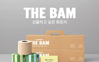 깨끗한나라, 감각적인 디자인 오브제 화장지 ‘더 뱀(THE BAM)’ 선봬