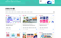 "내가 낸 의견 어떤 정책 됐을까"⋯서울시, 엠보팅 전면 개편