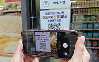 CU, 전국 1만8000개 점포에 '이동약자 도움벨 QR' 도입