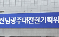 민형배 측 "3청사 균형운영 원칙 유지