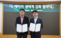LG에너지솔루션, 중진공과 K-배터리 생태계 경쟁력 강화 나선다