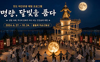 '명량 달빛을 품다'...진도군국내외 관광객 문의 잇따라