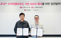 LG유플, 블룸AI와 MOU…중소·중견기업 AICC 전환 지원