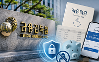 자유적금 악용 사기 막는다⋯분기당 3개까지만 개설