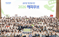 현대차그룹, ‘2026 해피무브’ 발대식…대학생 200여명 인도네시아·베트남 파견