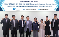 [BioS]휴온스바이오, '황반변성 점안제' 개발 "KDDF 과제선정"