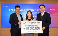 오비맥주, 광주시에 ‘빛고을 장학금’ 1500만원 기탁