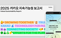 카카오, 데이터센터 온실가스 4753톤↓…재생에너지 2.8배↑