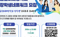 “금천미래장학회 장학생들 모여라”