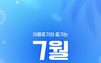 [카드뉴스] 여름휴가와 즐기는 7월 전국 축제 9선