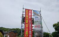 공급 속도전 그늘…서리풀·용산·과천서 갈등 확산