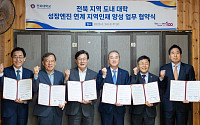 전북대 등 전북권 대학, ‘서울대 10개 만들기’ 협력 강화