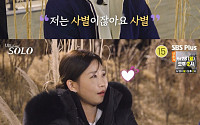 '나솔' 32기 영자, 영철 사별에 깊어진 애정⋯"8년 無 연애, 알수록 호감 올라"