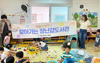 찾아가는 해남군 장난감도서관 제공