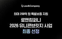 로앤컴퍼니, 중기부 ‘유니콘브릿지’ 선정…최대 200억 특별보증