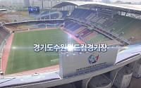 수원월드컵재단, 8년간 업추비 '반복 위반'…경기도 결국 기관경고