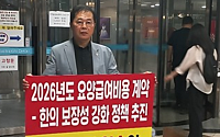 한의협, ‘한의 보장성 강화 정책 추진 지원’ 추진 촉구