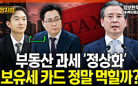 보유세 올리면 전월세만 뛴다?⋯보유세 부작용 논란 [집땅지성]