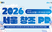 서울경제진흥원, 웹 콘텐츠 기획ㆍ연출 인재 양성⋯‘2026 서울 창조PD 육성사업’ 교육생 모집
