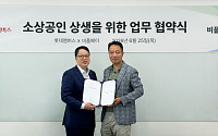 롯데멤버스, 비플페이 제휴...216만 골목상권서 엘포인트 쓴다