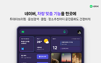 더 뉴 그랜저서 브리핑부터 길안내까지… 네이버, 현대차그룹과 모빌리티 시너지 강화