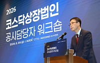 거래소, 코스닥 상장사 공시 워크숍 개최…220개사 참여해 밸류업 등 교육 진행