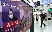 '매관매직' 김건희 1심서 징역 7년 선고...법원 "金 둘러싼 광범위한 청탁" [상보]