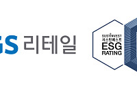 GS리테일, ESG 평가 5회 연속 최고등급 AA…유통소매 분야 최상위 기업 입증