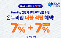 현대Hmall서 삼성전자 구매하면 20% 온누리상품권 지급