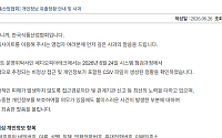 식품산업협회도 털렸다...“11만3000여명 개인정보 유출, 외부공격 추정”