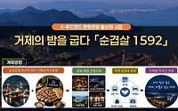 거제시, 29억 투입해 삼겹살 테마 ‘순겹살 1592’ 미식·관광거리 조성