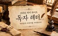 [독자 레터] 꽃중년 5인의 이야기
