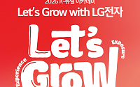 LG전자, 취업 준비 청년 대상 실무교육 신설…스마트팩토리·AX 인재 키운다