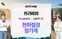 쇼핑엔티, 단거리 해외여행 급증에 ‘중국 상품’ 7월 집중편성