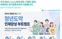 구직 청년 대상 '청년도약 인재양성 부트캠프' 운영[하반기 달라지는 것]