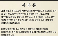 “스타벅스 가야지” 구호 논란…배재고 “깊이 사과”