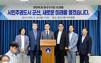 군산시장직 인수 TF, 20일간 시정 점검…7월 1일 민선 9기 출범