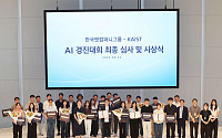 한국앤컴퍼니그룹, KAIST와 AI 경진대회…배터리 성능 예측 AI '대상'