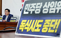 정점식 "법사위 정상화가 통합 첫걸음"…조정식에 "민주당 제동 걸어야"