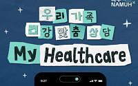 SK인텔릭스, 나무엑스 AI 건강상담 서비스 ‘마이 헬스케어’ 선보여
