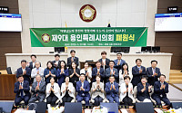 "의원님들의 헌신이 있었기에 오늘의 용인이 있습니다"…제9대 용인특례시의회, 4년 1005건의 기록으로 문 닫다