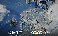 펄어비스, 日 게임 개발자 행사서 '붉은사막' 개발 노하우 공개