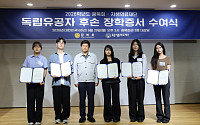 자생한방병원, 독립유공자 후손에 장학금 수여