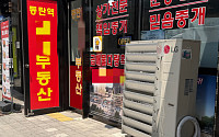 “3억원 낮출게요”⋯규제 하루 앞둔 동탄 혼란, 기흥·구리는 관망 [르포] [6.30 대책]