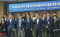 디지털헬스케어 산업 핵심 ‘정보’…갈길 먼 법·제도