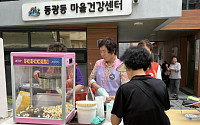 부산 중구, 하하마을 팝콘 나눔 행사로 건강 소통의 장 열려